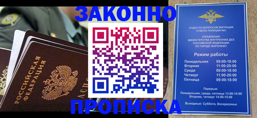купить прописку в Мирном