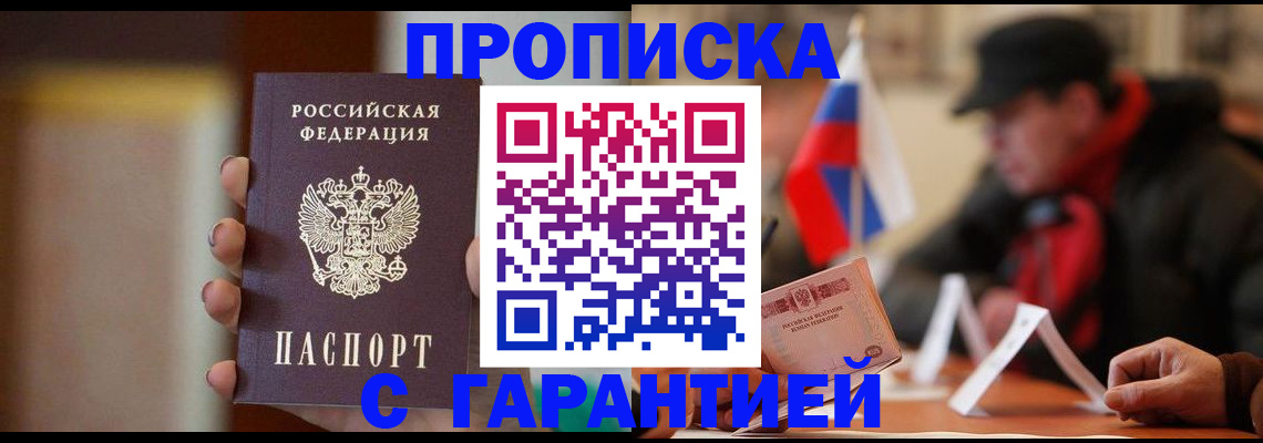 временная регистрация в квартире в Мирном